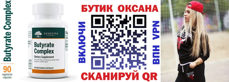 БУТИРАТ вода  Лагань 